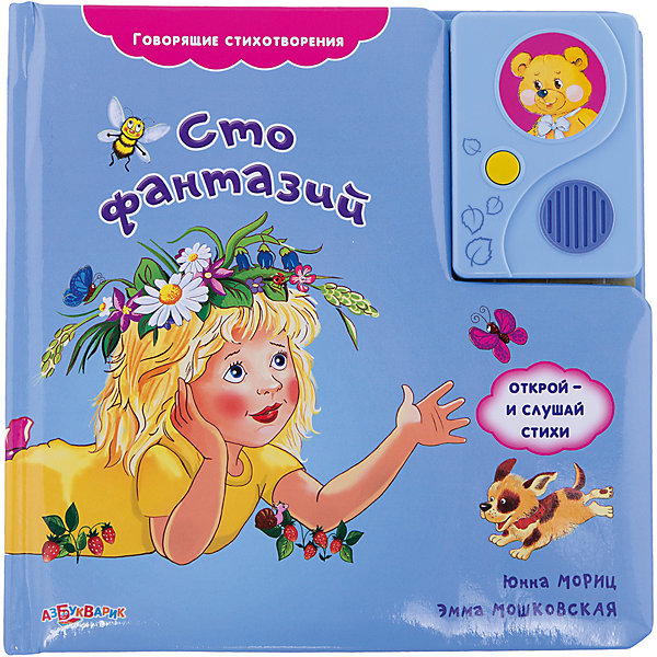 

Сто фантазий