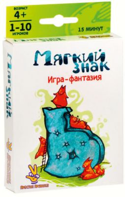 Купить Игру Мягкий Знак