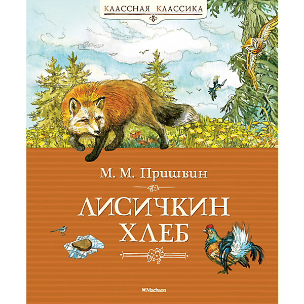 Пришвин книги картинки