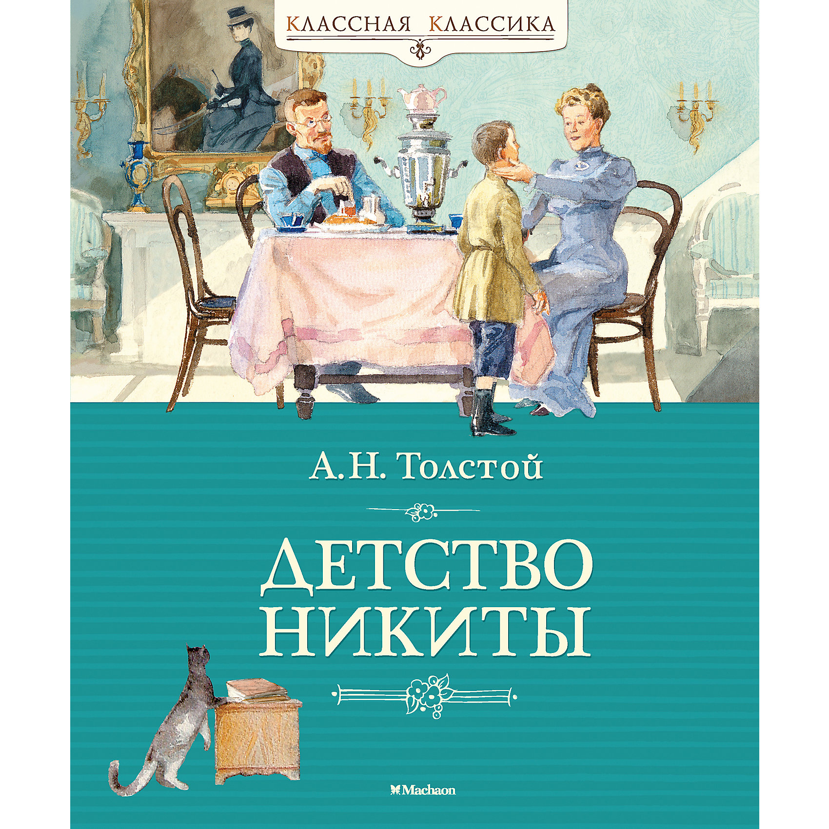 Детство никиты картинки