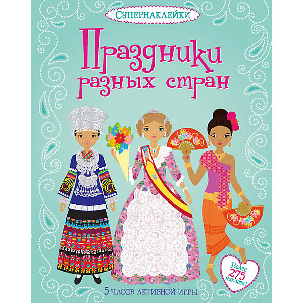 

Праздники разных стран, Супернаклейки