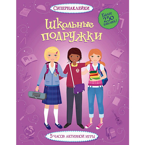 

Школьные подружки, Супернаклейки