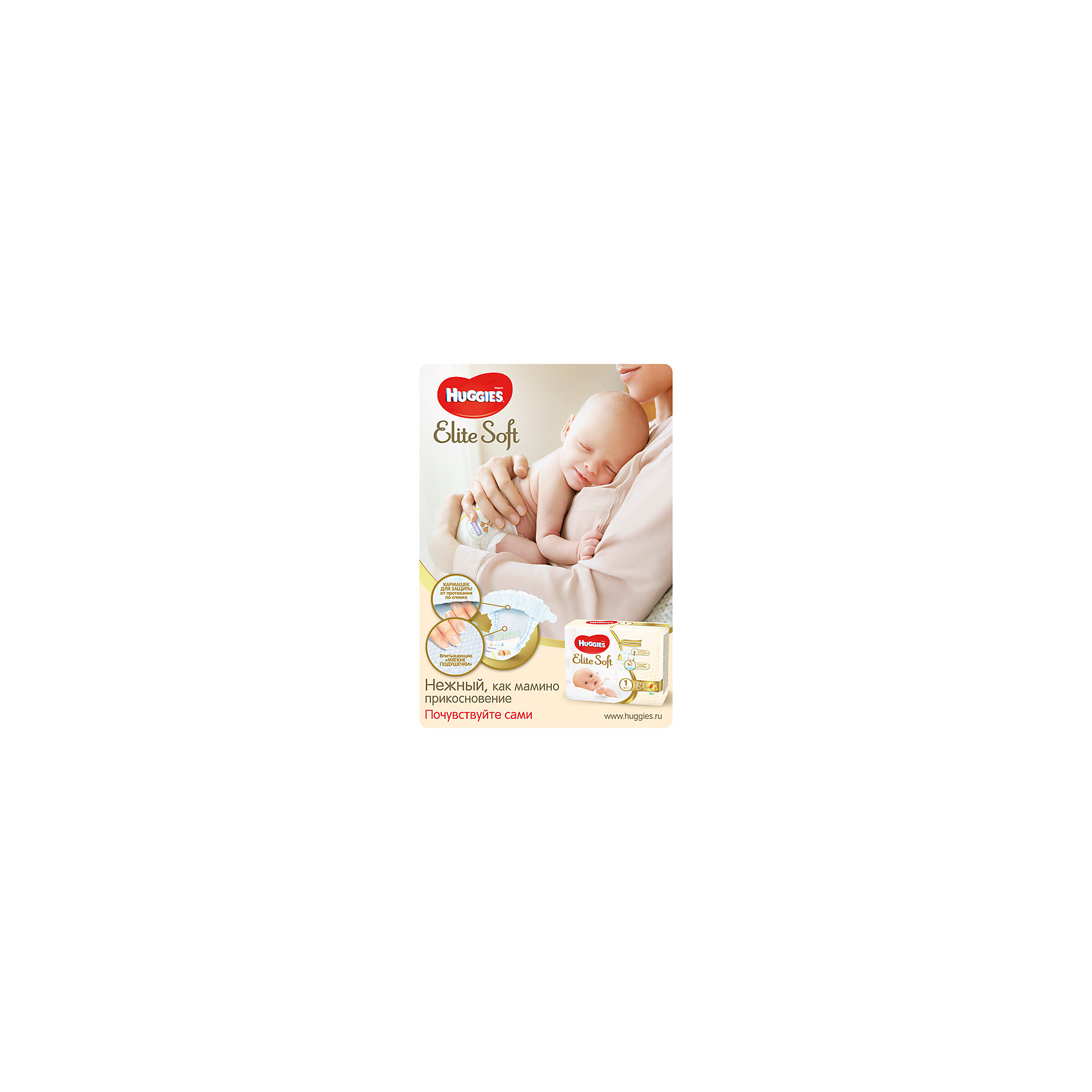 Huggies elite soft 5 9. Хаггис 160 шт. Huggies подгузники Elite Soft 5 (12-22 кг) 112 шт.. Хаггис Элит софт 160 штук. Хаггис Элит 5 (12-22кг) , 42шт..