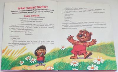 Трям здравствуйте сказка