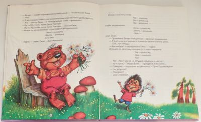 Трям здравствуйте сказка
