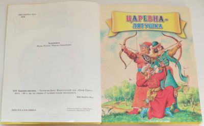 Царевна Лягушка Читать Сказку Полностью Лучшая Фото Подборка