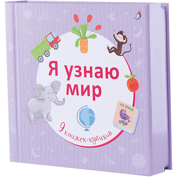 

9 книжек-кубиков "Я узнаю мир"