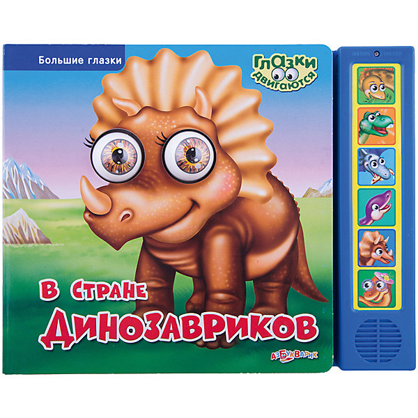 

В стране динозавров