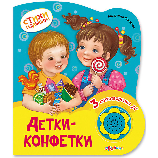 

Книга со звуковым модулем "Детки-конфетки"