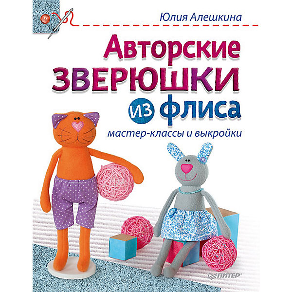 

Авторские зверюшки из флиса: мастер-классы и выкройки