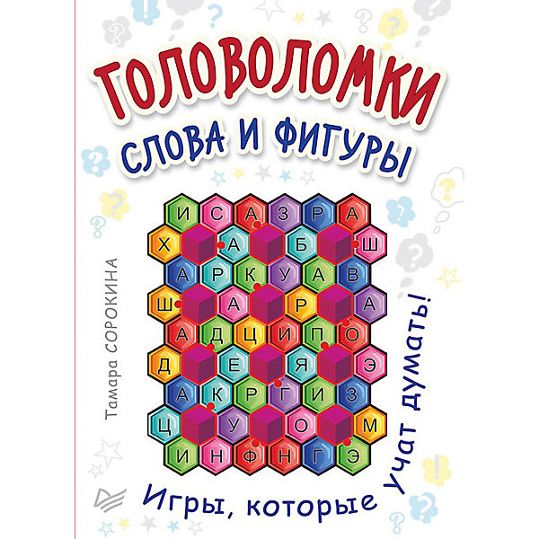 Головоломки. Слова и фигуры. (25 карточек) Питер 4966198