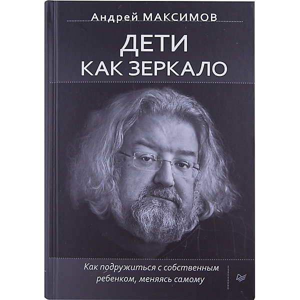 ПИТЕР Дети как зеркало, А. Максимов