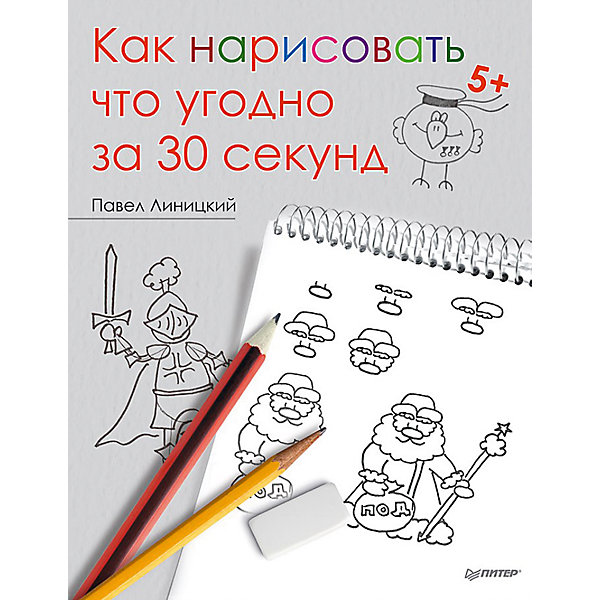 

Как нарисовать что угодно за 30 секунд