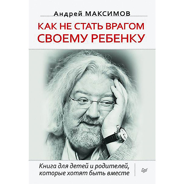 фото Как не стать врагом своему ребенку Питер