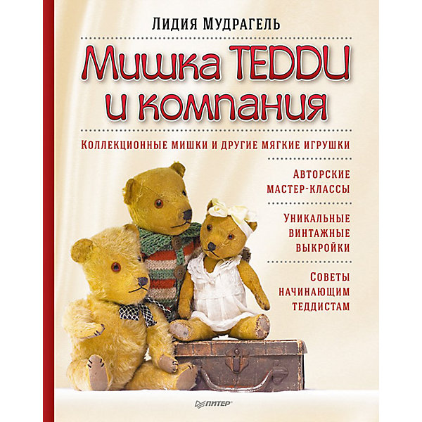 

Мишка Тедди и компания