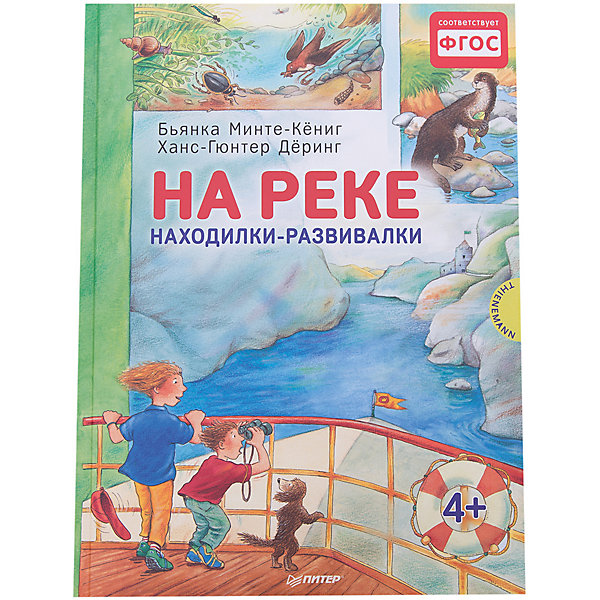 

На реке. Находилки-развивалки