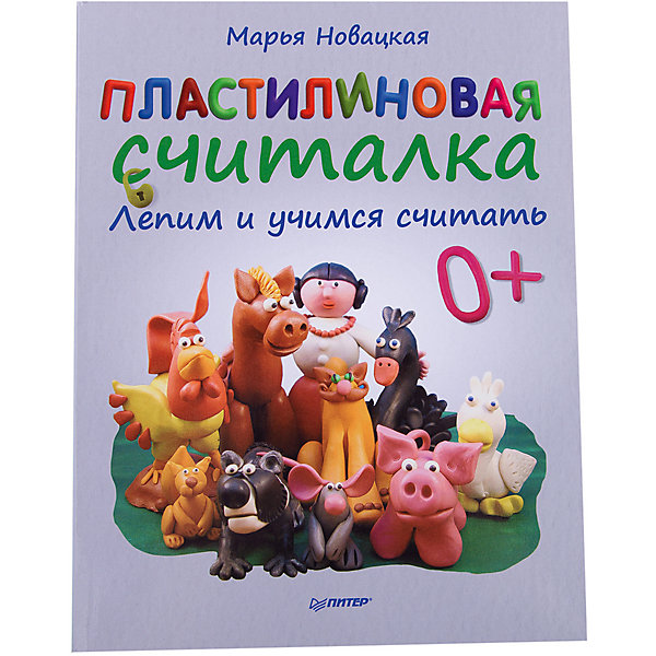 

Пластилиновая считалка. Лепим и учимся считать