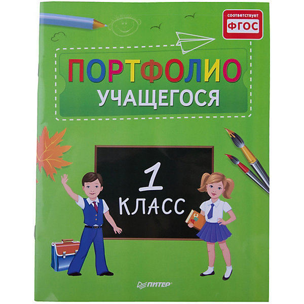 Книга учеников класса. Портфолио учащегося. Портфолио ученика книга.