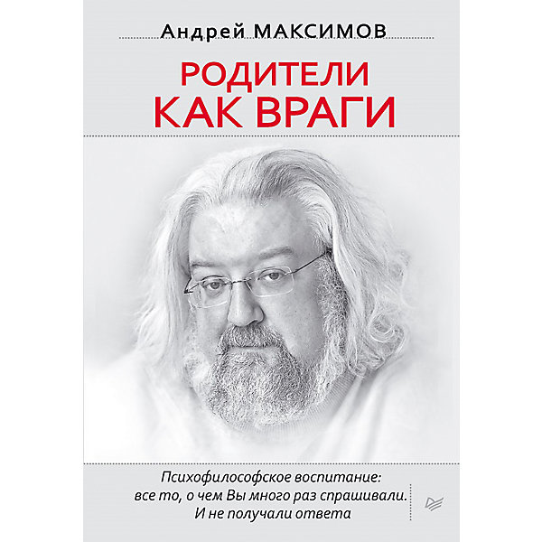 

Книга "Родители как враги, Книга "Родители как враги"