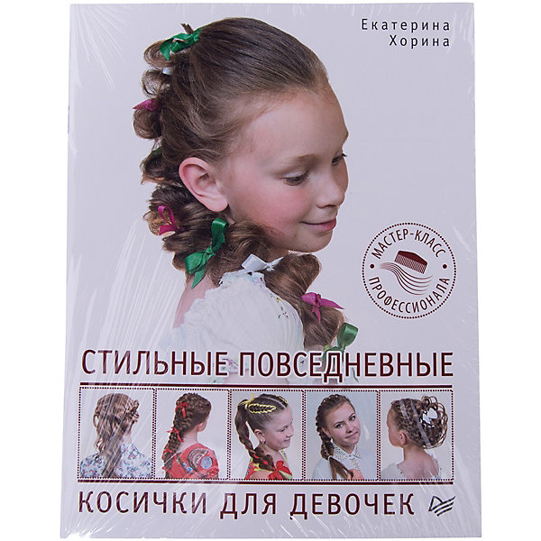 

Стильные повседневные косички для девочек. Мастер-класс профессионала