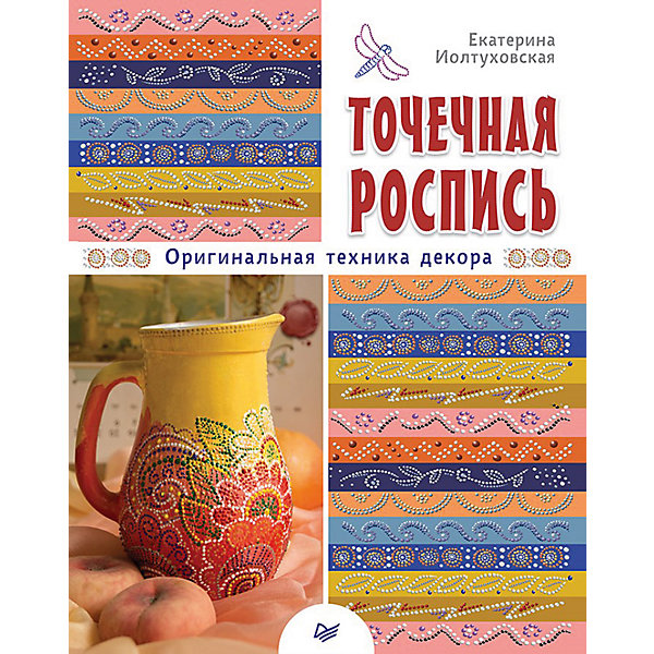 

Точечная роспись. Оригинальная техника декора