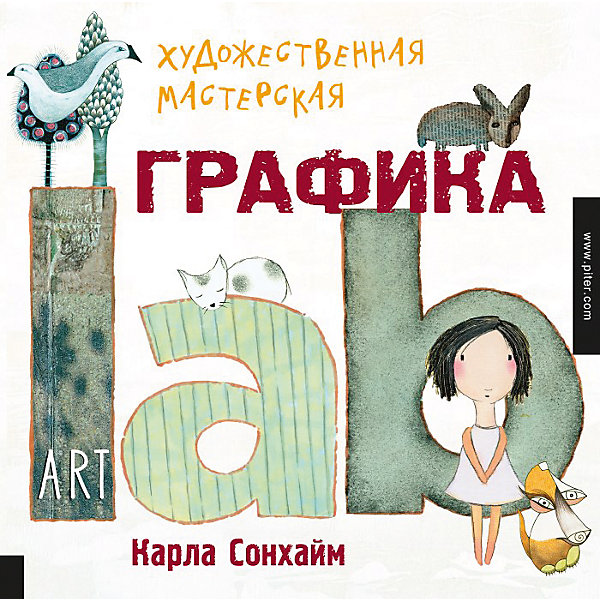 

Художественная мастерская: графика