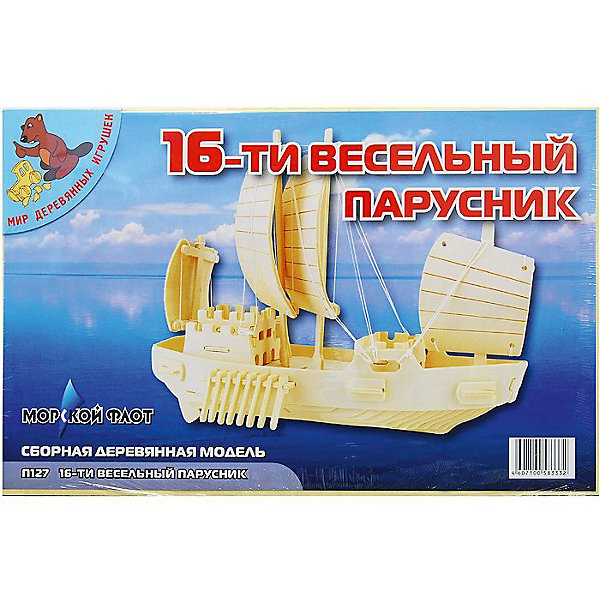 

16-ти весельный парусник, Мир деревянных игрушек
