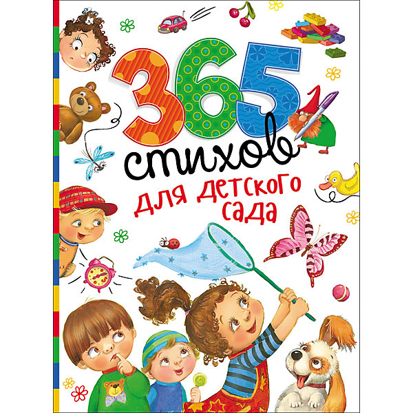

365 стихов для детского сада