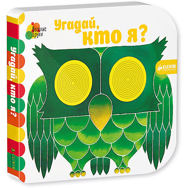 

Угадай, кто я? Д. Мантегацца, Весёлые круги