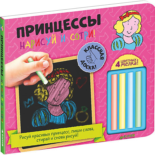 

Нарисуй и сотри! Принцессы