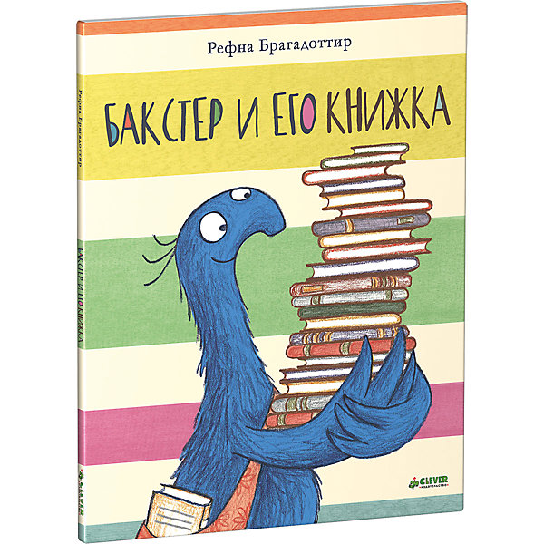 

Бакстер и его книжка