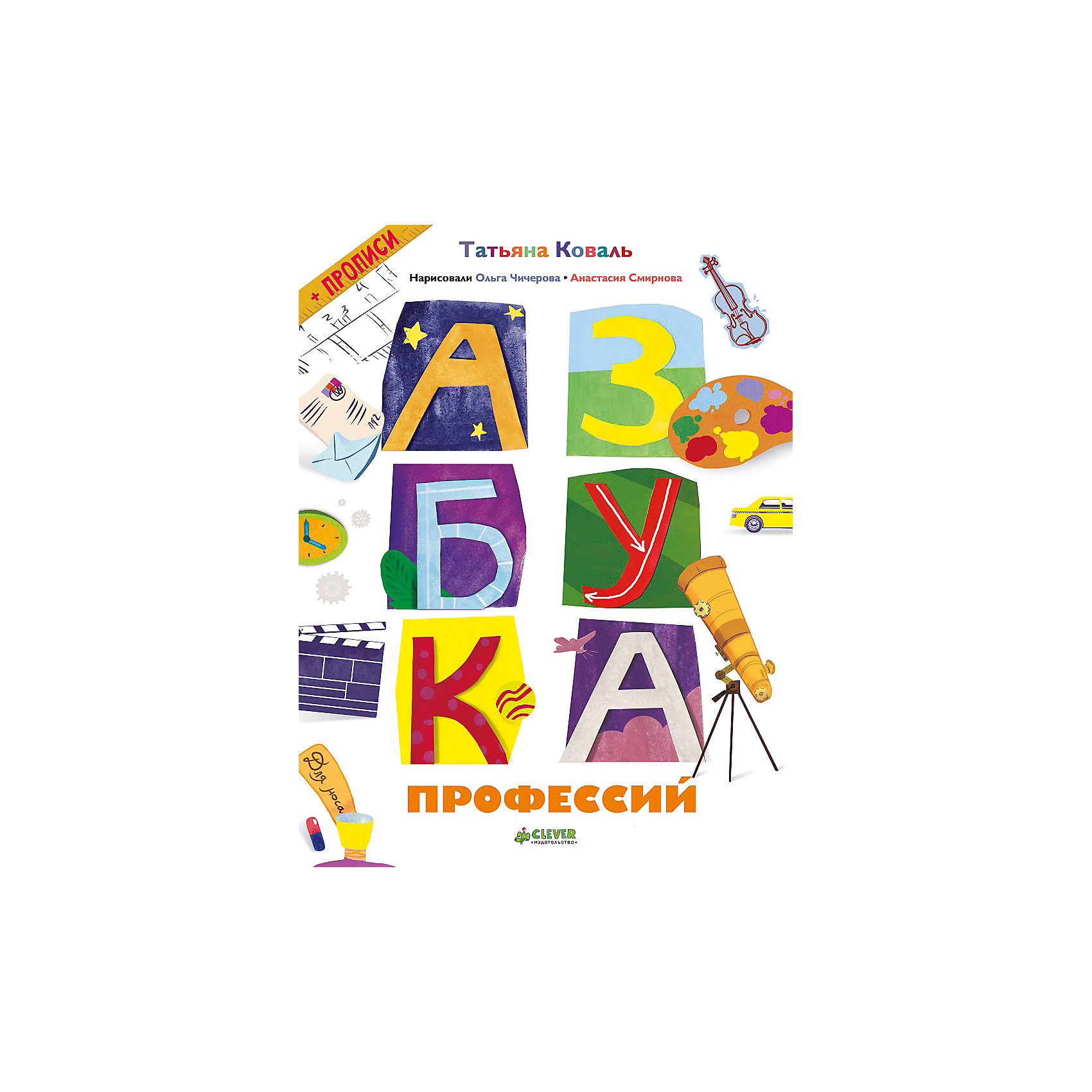 Азбука профессий Составила учитель начальных классов МОУ Травнинская СОШ Мокроус