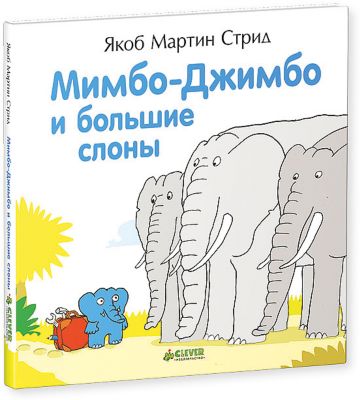 Якоб Мартин Стрид Книги Купить