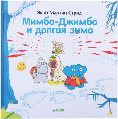 Якоб Мартин Стрид Книги Купить