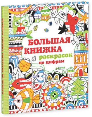 Большая Книга Игр Росмэн Купить 1997