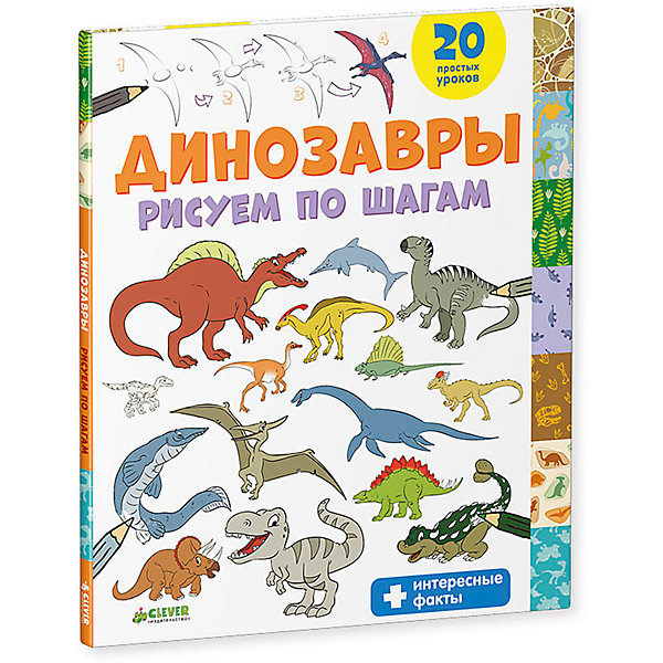 

Динозавры, Рисуем по шагам
