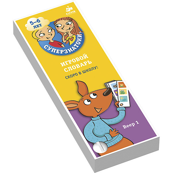 

Игровой словарь "Веер 1, Суперзнатоки 5-6 лет", Скоро в школу!