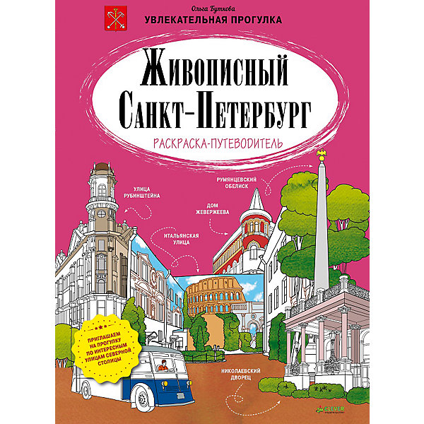 

Живописный Санкт-Петербург, О. Буткова