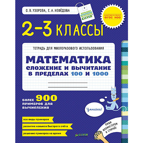 

Математика 2-3 класс "Сложение и вычитание в пределах 100 и 1000"