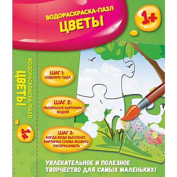

Водная раскраска-пазл "Цветы"