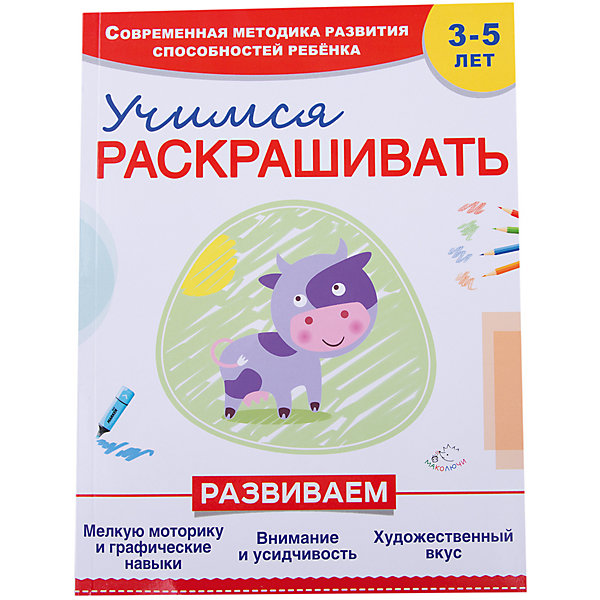 

Учимся раскрашивать