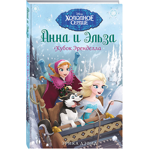 

Кубок Эренделла, Холодное сердце