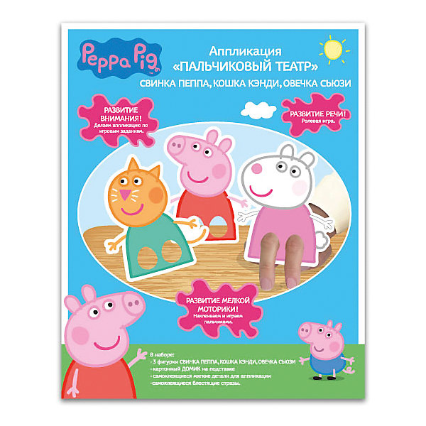 

Аппликация пальчиковый театр "ПЕППА, КЕНДИ, СЬЮЗИ"Peppa