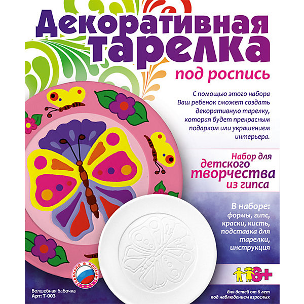 

Декоративная тарелка «Волшебная бабочка»