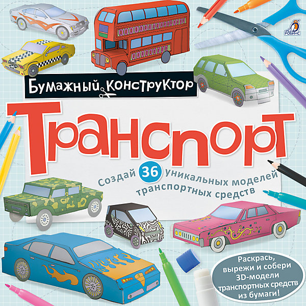 

Раскраска-конструктор "Транспорт"