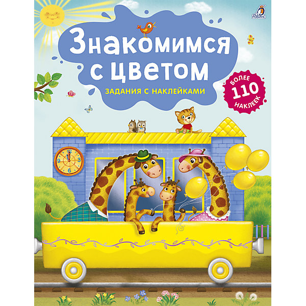 

Знакомимся с цветом