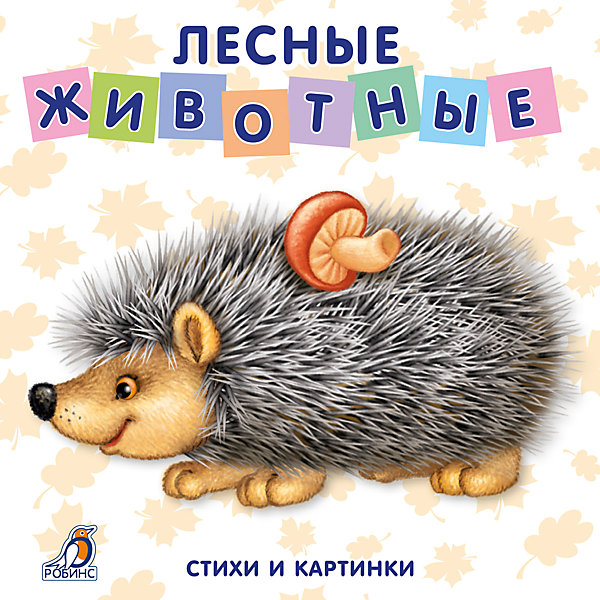 

Книжки-картонки "Лесные животные"
