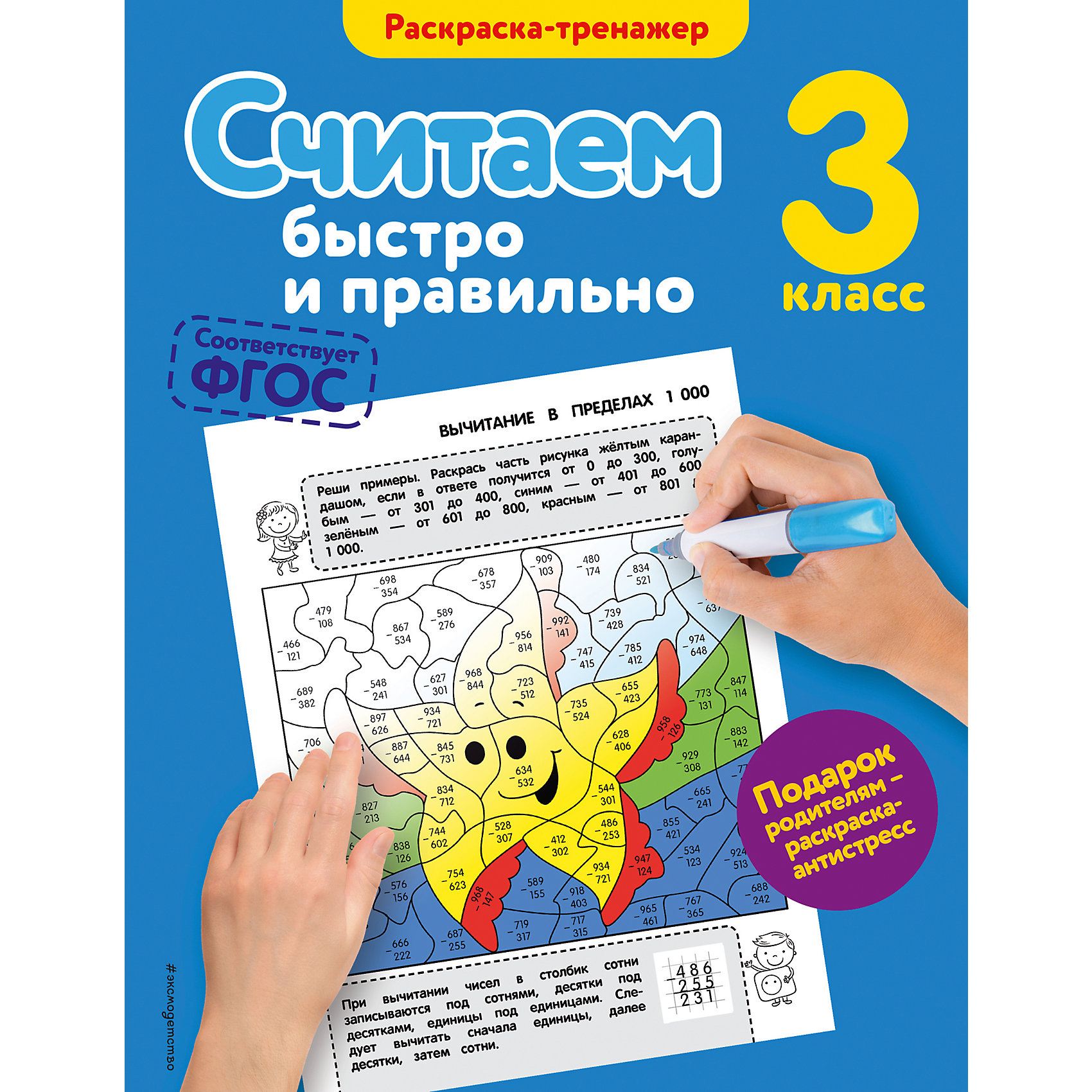 фото Считаем быстро и правильно, 3-й класс Эксмо