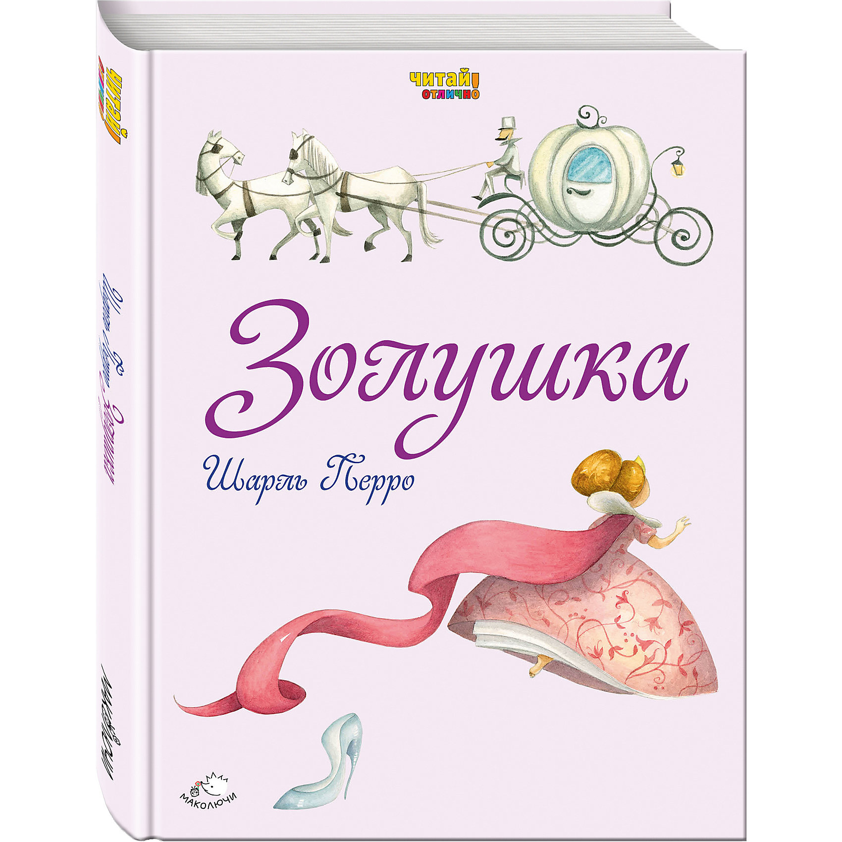 Кто написал золушку. Золушка Шарль Перро книга. Золушка обложка книги. Обложка сказки Золушка. Золушка Перро обложка книги.