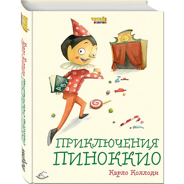 фото Приключения Пиноккио (иллюстрации Ф. Росси), К. Коллоди Эксмо